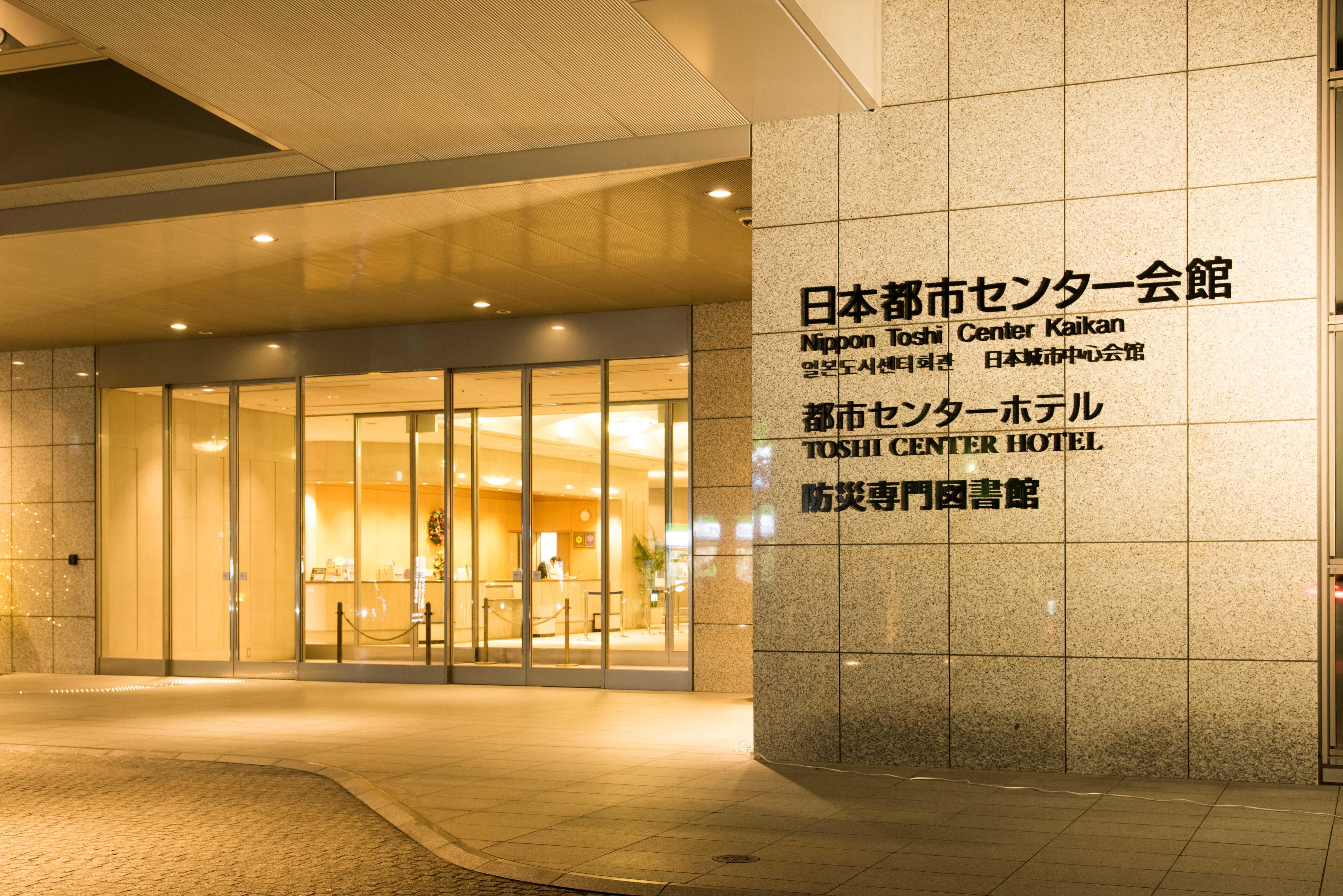טוקיו Toshi Center Hotel מראה חיצוני תמונה